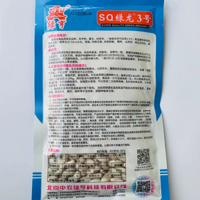 绿龙3号宽扁架豆种子绿色四季豆种子荚长肉厚无筋糯爽架豆