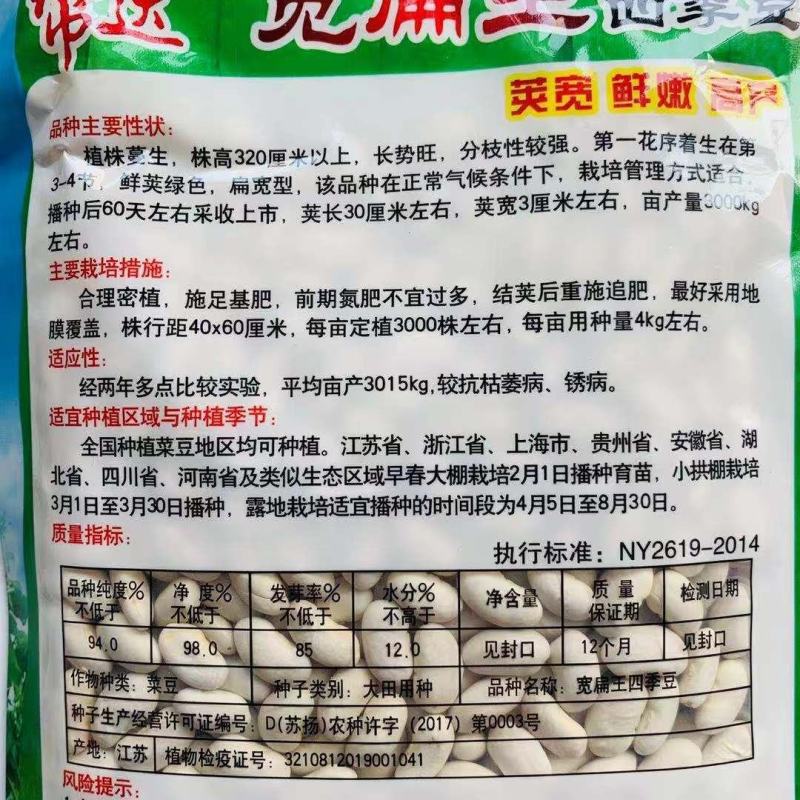 绿龙3号宽扁架豆种子绿色四季豆种子荚长肉厚无筋糯爽架豆