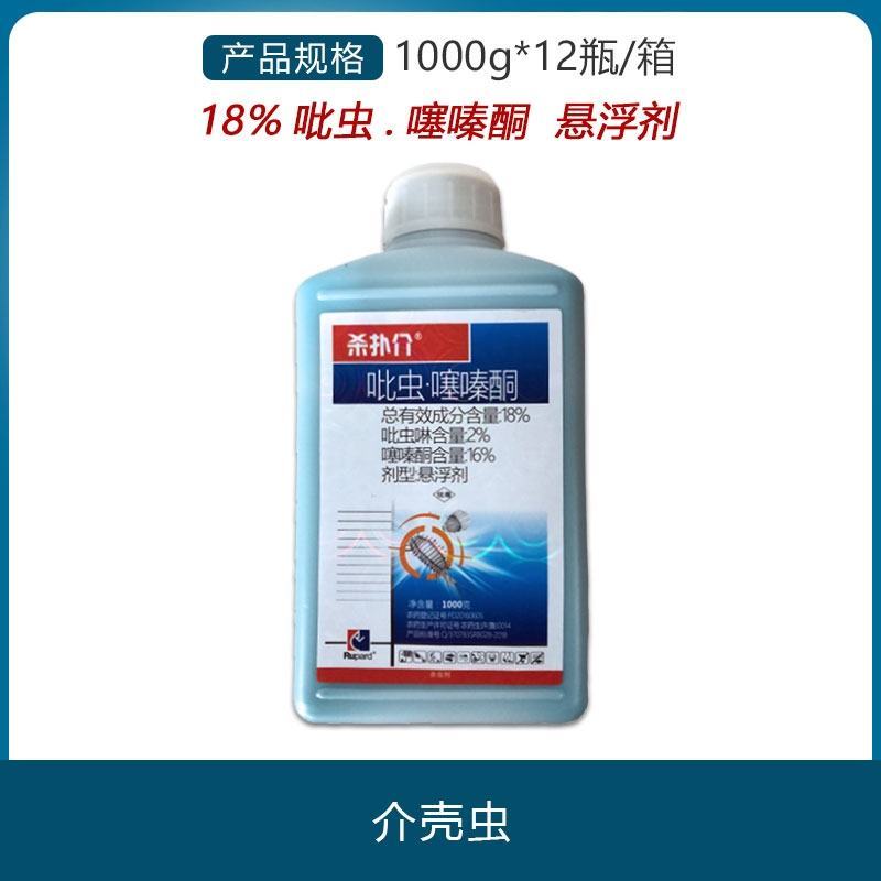 蚧壳虫介壳虫用药柑橘果树杀扑介18%吡虫噻嗪酮杀蚧壳虫