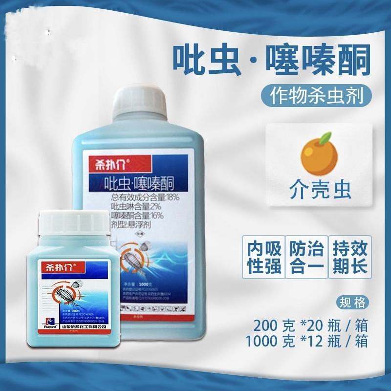 蚧壳虫介壳虫用药柑橘果树杀扑介18%吡虫噻嗪酮杀蚧壳虫