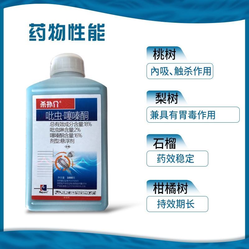 蚧壳虫介壳虫用药柑橘果树杀扑介18%吡虫噻嗪酮杀蚧壳虫