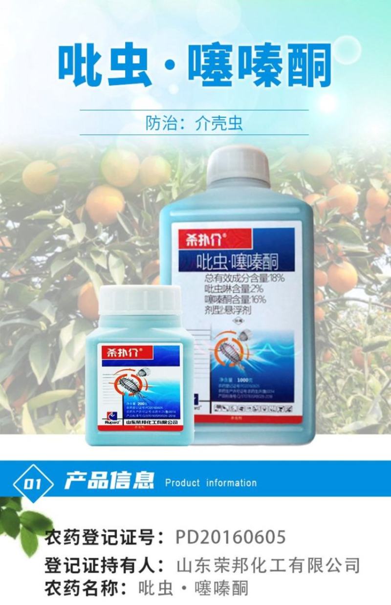 蚧壳虫介壳虫用药柑橘果树杀扑介18%吡虫噻嗪酮杀蚧壳虫