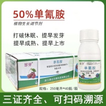 翠芽50%单氰胺单氰氨破眠剂葡萄芽促芽水果破眠