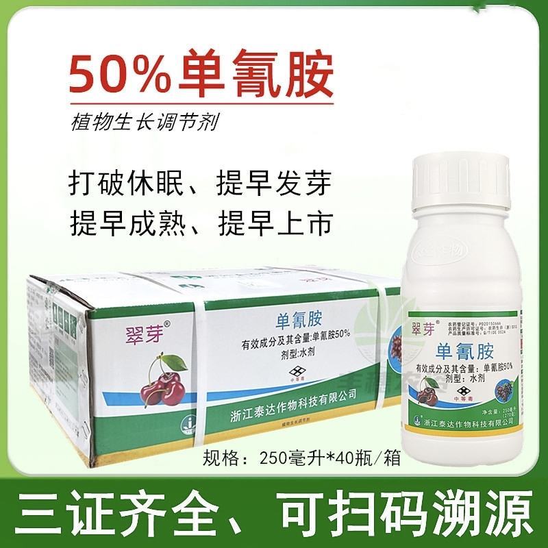 翠芽50%单氰胺单氰氨破眠剂葡萄芽促芽水果破眠