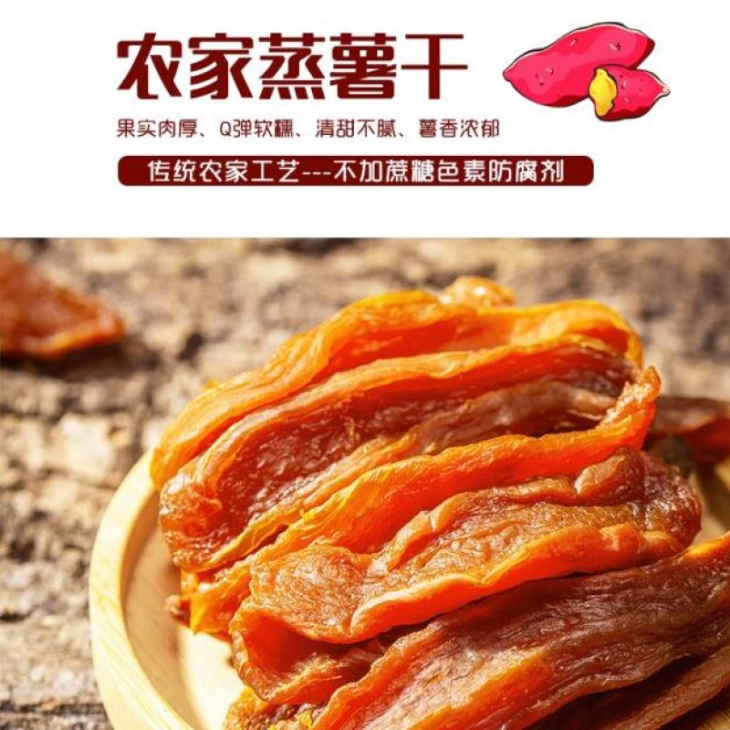 倒蒸正宗烟薯25无添加红薯干蜜薯干地瓜干软糯香甜