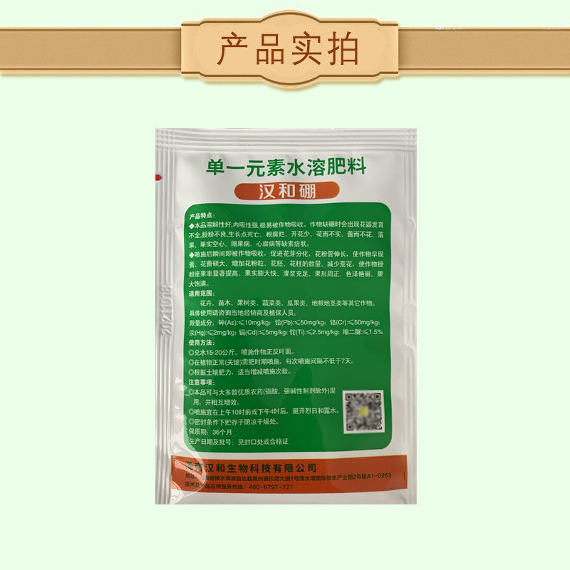 硼肥微量元素水溶肥料座果膨大保花保果防裂促进花芽分化