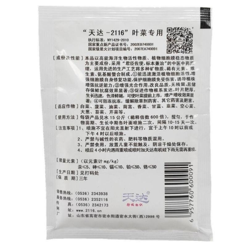 天达2116叶菜专用叶面肥白菜菠菜油菜甘蓝韭菜等叶片