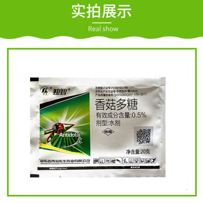 香菇多糖番茄辣椒黄瓜烟草芝麻病毒病花叶病小叶病生物杀菌剂