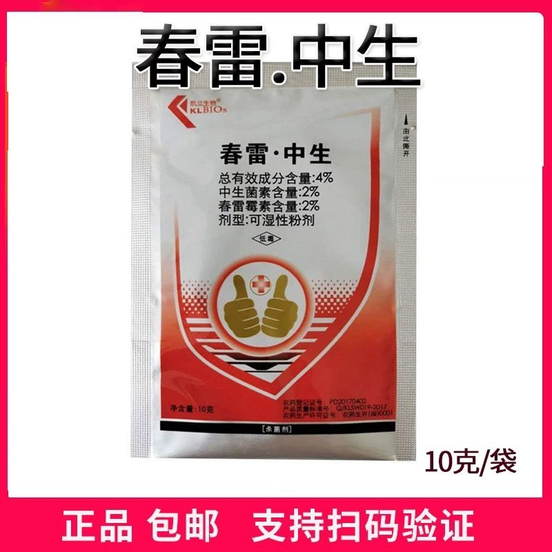 福建凯立生物4%春雷·中生中生霉素细菌性角斑病农药杀菌剂