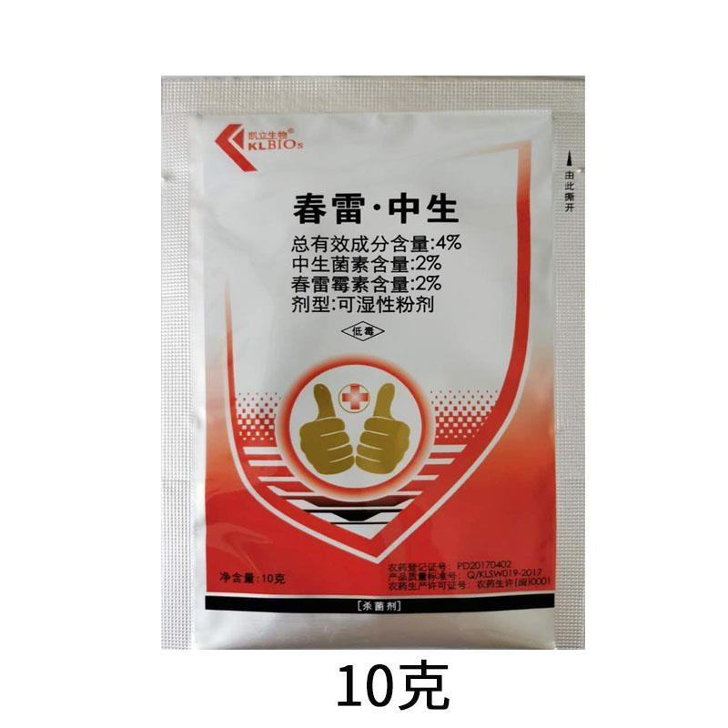 福建凯立生物4%春雷·中生中生霉素细菌性角斑病农药杀菌剂