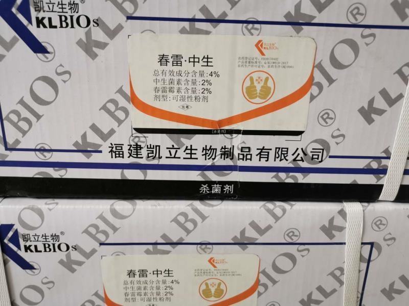 福建凯立生物4%春雷·中生中生霉素细菌性角斑病农药杀菌剂