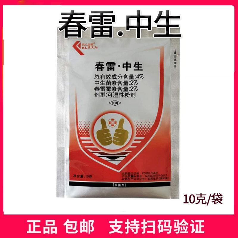 福建凯立生物4%春雷·中生中生霉素细菌性角斑病农药杀菌剂