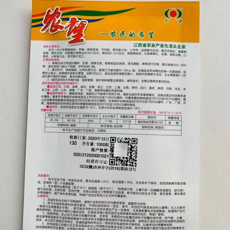 辣泼妇小羊角椒种子辣味浓香皮薄肉厚口感好上市早辣椒种