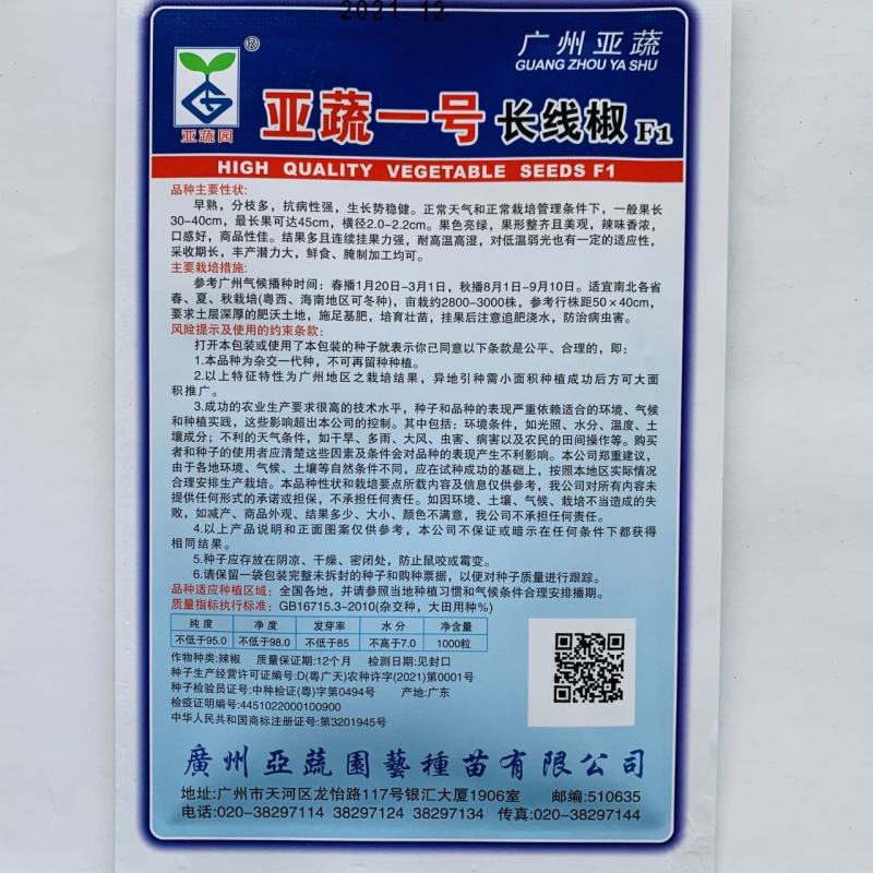亚蔬一号长线椒种子特长条椒种子耐高温高湿早熟辣味香浓