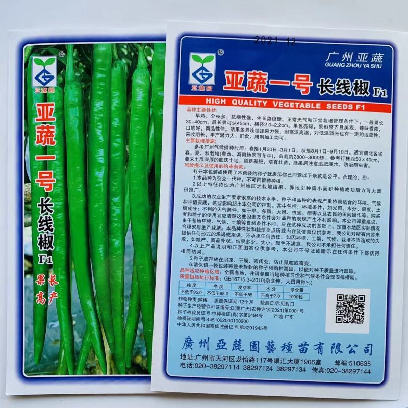 亚蔬一号长线椒种子特长条椒种子耐高温高湿早熟辣味香浓
