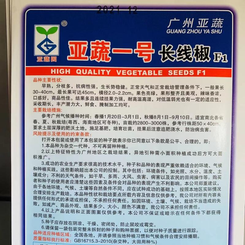 亚蔬一号长线椒种子特长条椒种子耐高温高湿早熟辣味香浓