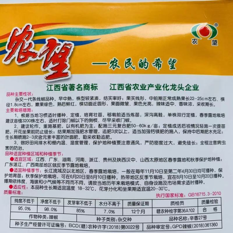 辛香27号线椒条椒种子早中熟挂果多辣香味浓