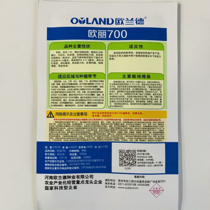大果欧丽700薄皮泡椒种子辣椒种子麻辣味皮薄翠绿色辣椒