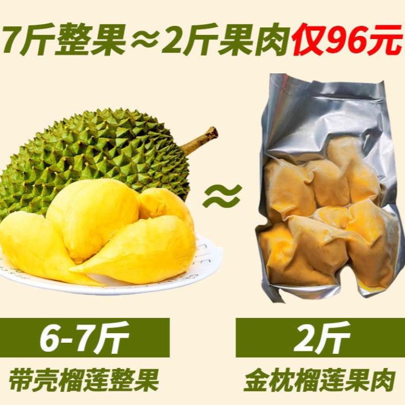 金枕榴莲肉纯肉无壳果肉特价批发