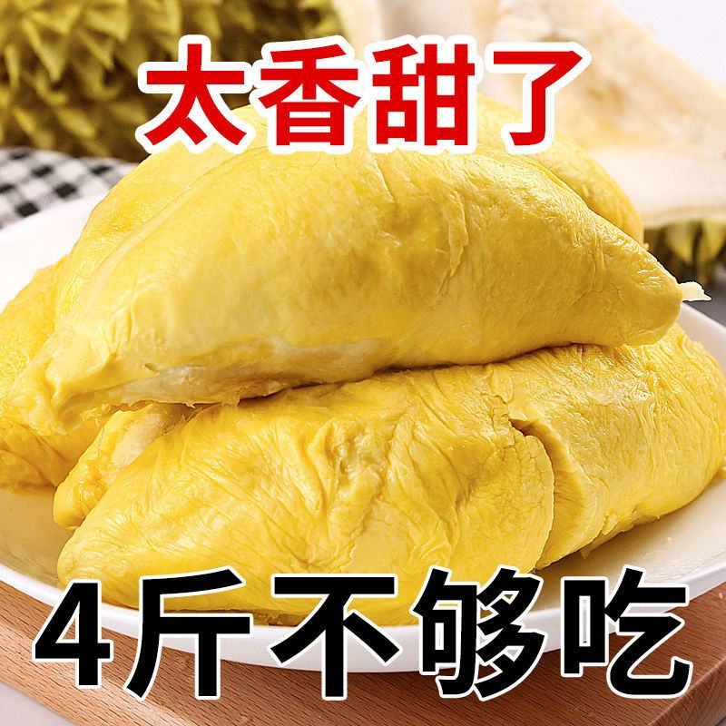 金枕榴莲肉纯肉无壳果肉特价批发