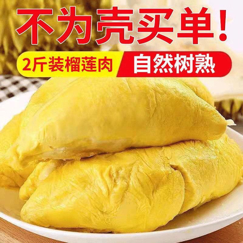 金枕榴莲肉纯肉无壳果肉特价批发