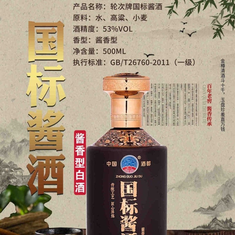 【正品】贵州纯粮食酱香型白酒53度国标酱酒珍韵礼盒装整箱