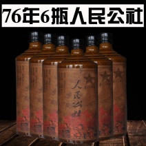 6瓶人民公社老酒贵州酱香型白酒53度粮食高梁整箱特价包邮