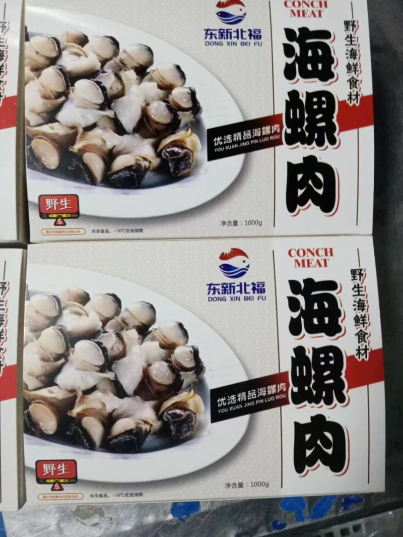新鲜冷冻大香螺自家生产一手货源量大直发欢迎来电
