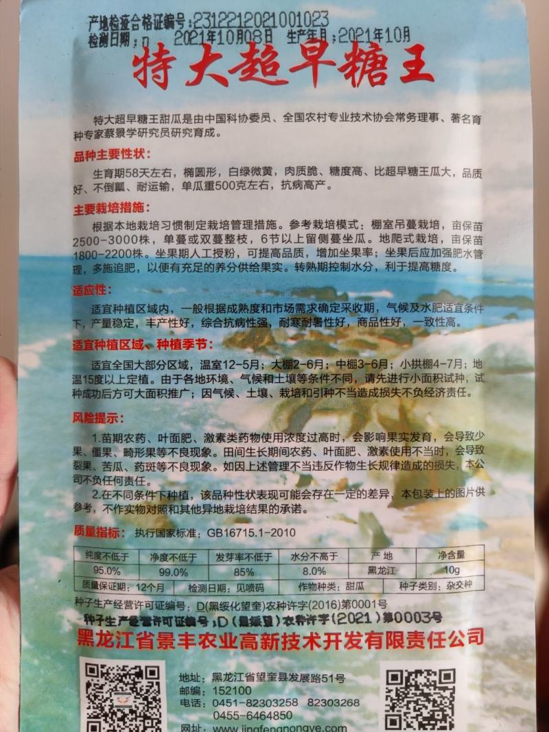 大早糖甜瓜种子，10克