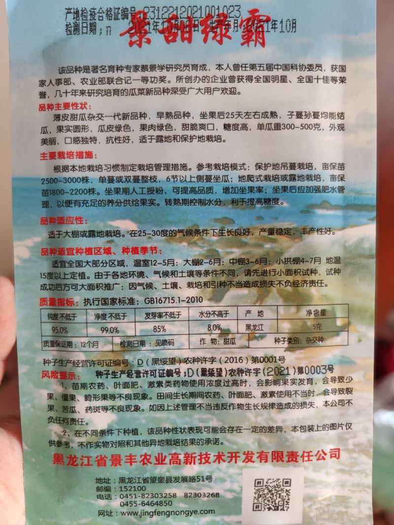 景丰绿霸甜瓜种子，5克