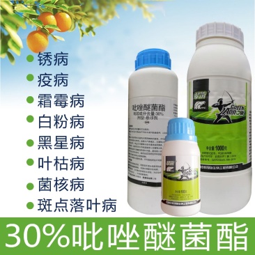 吡唑醚菌酯30%吡唑咪菌脂白粉病炭疽黑星锈病蔬菜花卉农