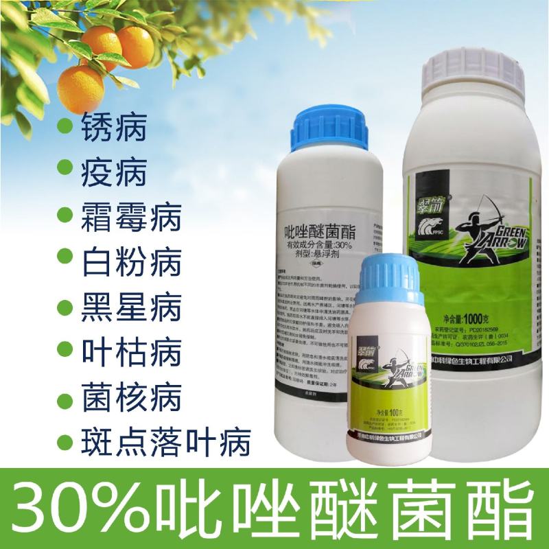吡唑醚菌酯30%吡唑咪菌脂白粉病炭疽黑星锈病蔬菜花卉农