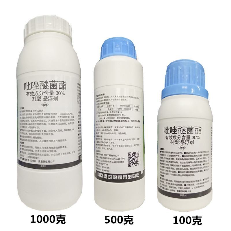 吡唑醚菌酯30%吡唑咪菌脂白粉病炭疽黑星锈病蔬菜花卉农