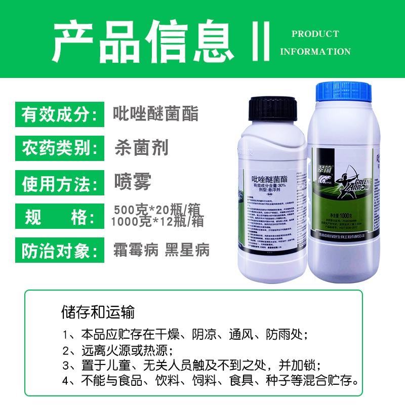 吡唑醚菌酯30%吡唑咪菌脂白粉病炭疽黑星锈病蔬菜花卉农