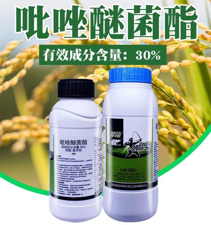 吡唑醚菌酯30%吡唑咪菌脂白粉病炭疽黑星锈病蔬菜花卉农