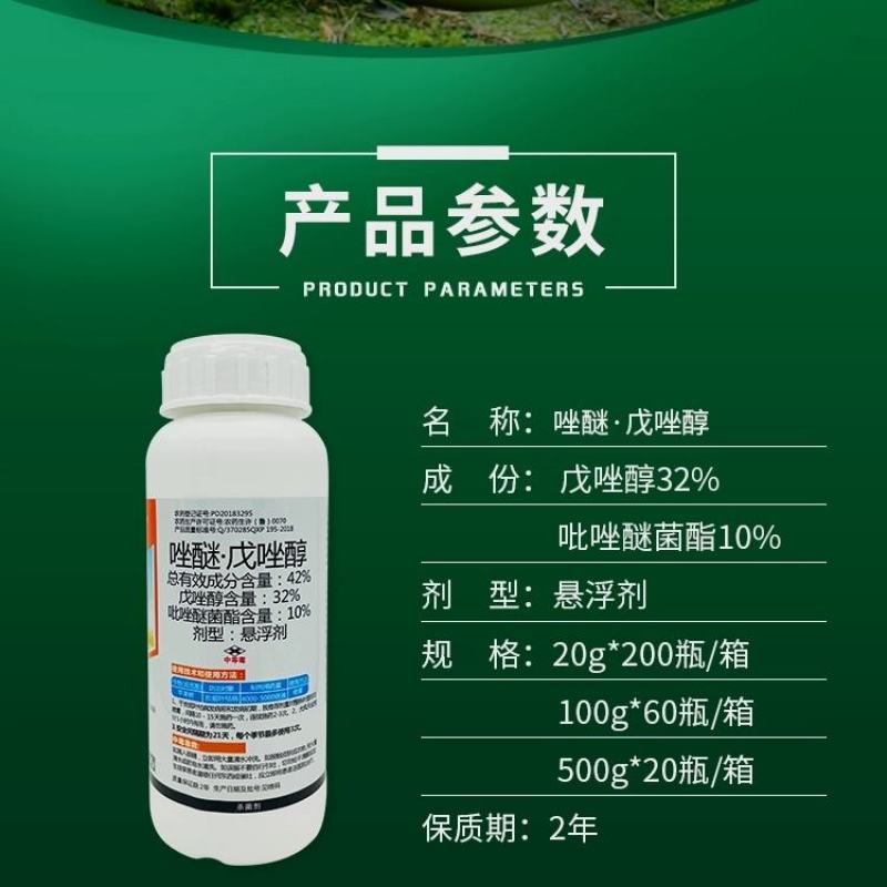 42%唑醚戊唑醇吡唑醚菌酯脂点黄斑病砂皮斑点落叶果树杀菌