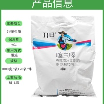 开甲3%噻虫嗪颗粒撒施型蓟马稻飞虱蛴螬土壤地下害虫杀虫剂