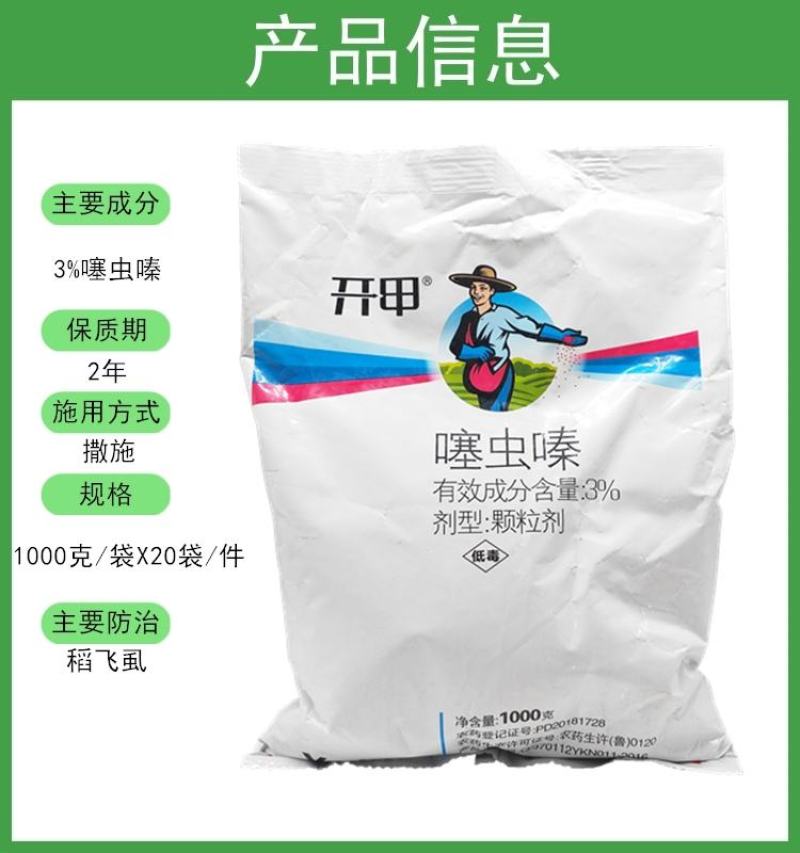 开甲3%噻虫嗪颗粒撒施型蓟马稻飞虱蛴螬土壤地下害虫杀虫剂