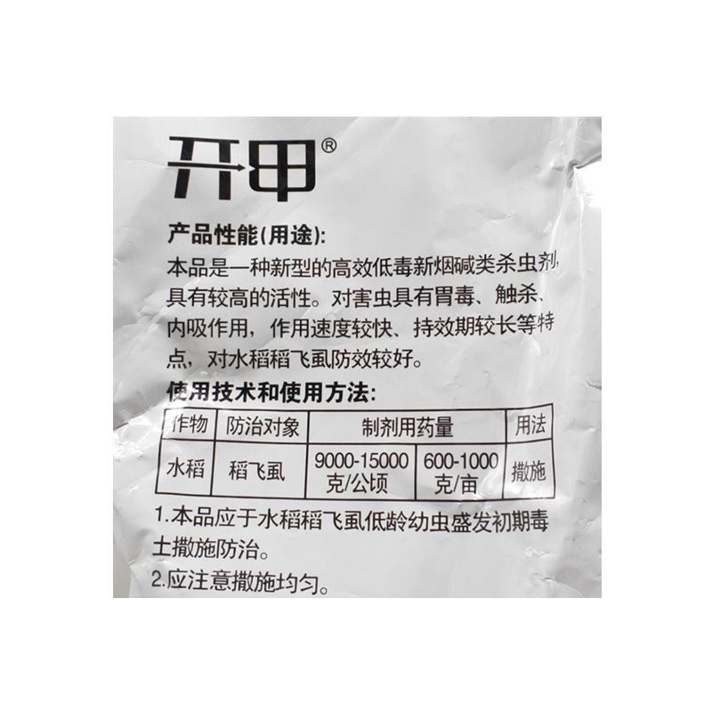 开甲3%噻虫嗪颗粒撒施型蓟马稻飞虱蛴螬土壤地下害虫杀虫剂