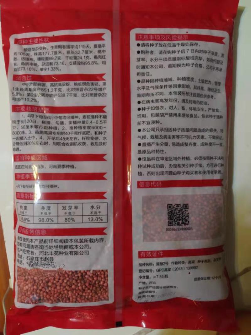 酿酒糯高粱,冀酿2号杂交超高产高粱种子,矮秆三系制种抗蚜