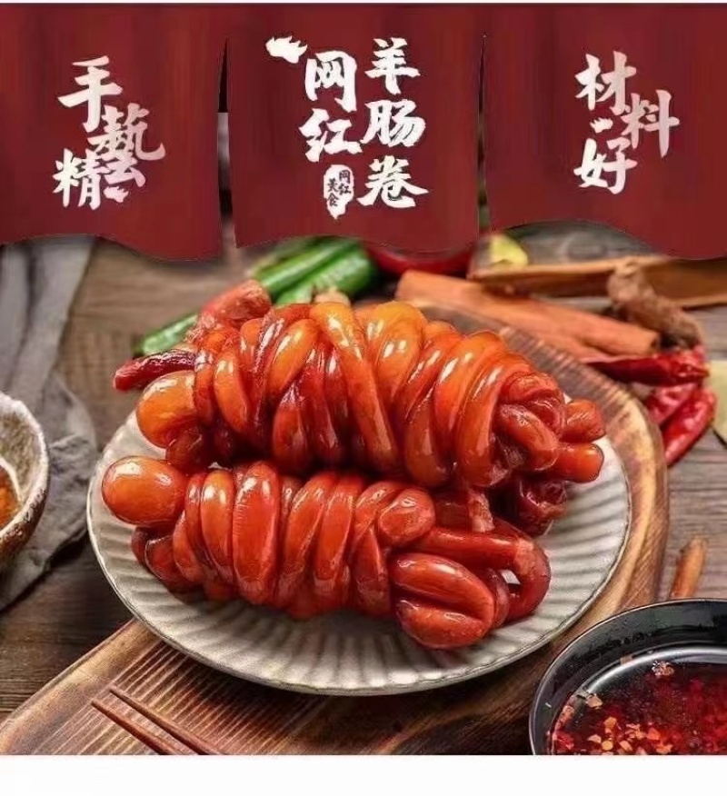 羊捆肠清真网红食品十成熟五香口味一斤6-7个