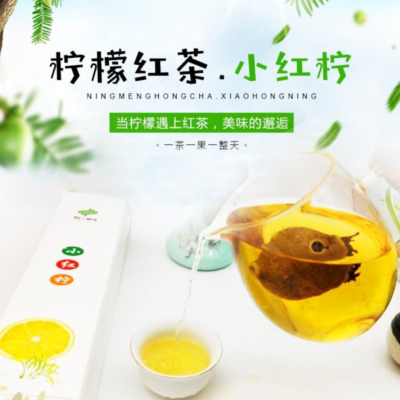 小红柠（柠檬红茶）