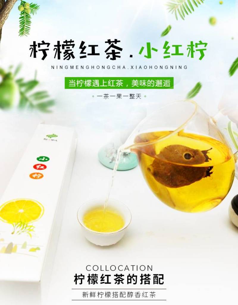 小红柠（柠檬红茶）