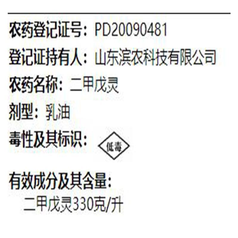 滨农科技二甲戊灵330克杂草韭菜田苗前封闭除除草剂