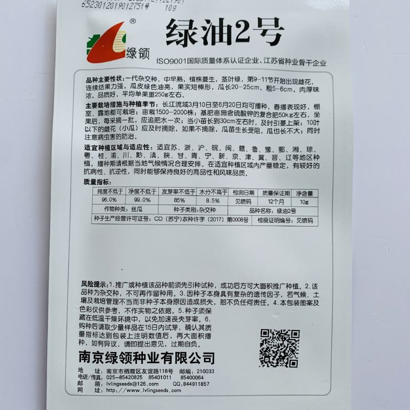 绿领绿油2号丝瓜种子短棒油亮丝瓜杂交种子中早熟不黑汤