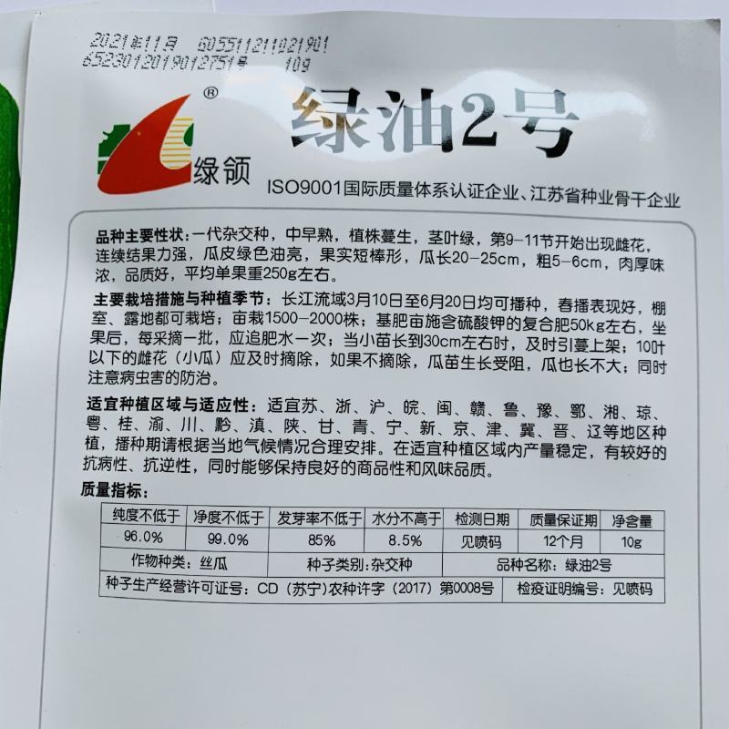 绿领绿油2号丝瓜种子短棒油亮丝瓜杂交种子中早熟不黑汤