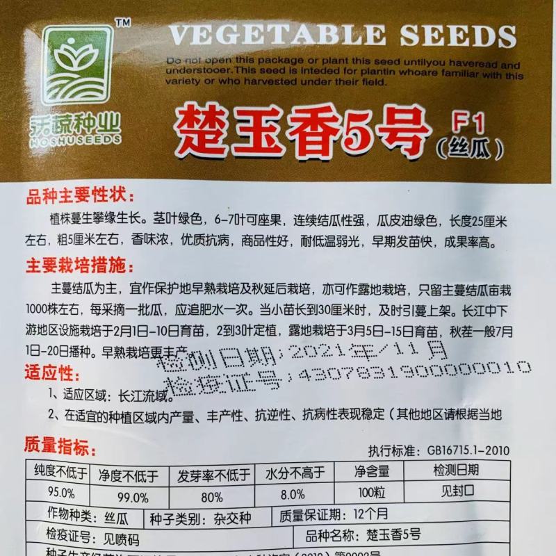 楚玉香5号丝瓜种子早熟一代杂交种油亮型丝瓜种子短棒香丝瓜