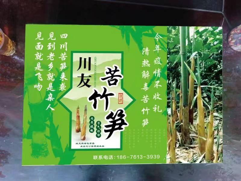 供应甜竹笋纸箱