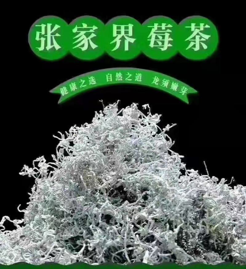 莓茶