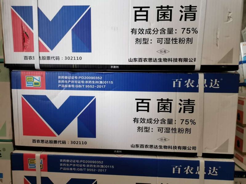 百农思达百菌清75%纯蓝粉果树蔬菜花卉霜霉白粉病农药杀